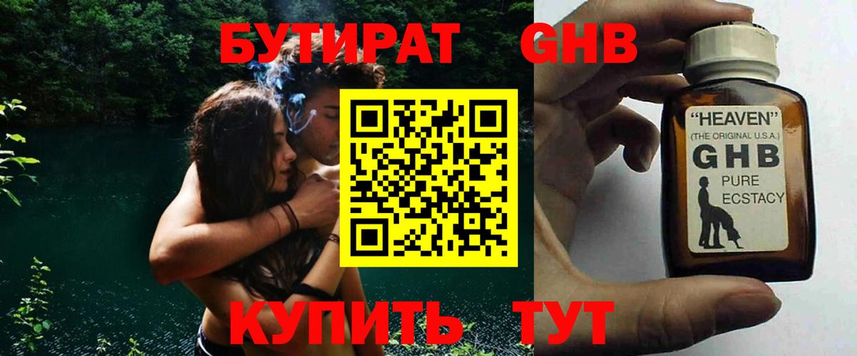 Карасук  БУТИРАТ жидкий экстази  Вход с VPN 