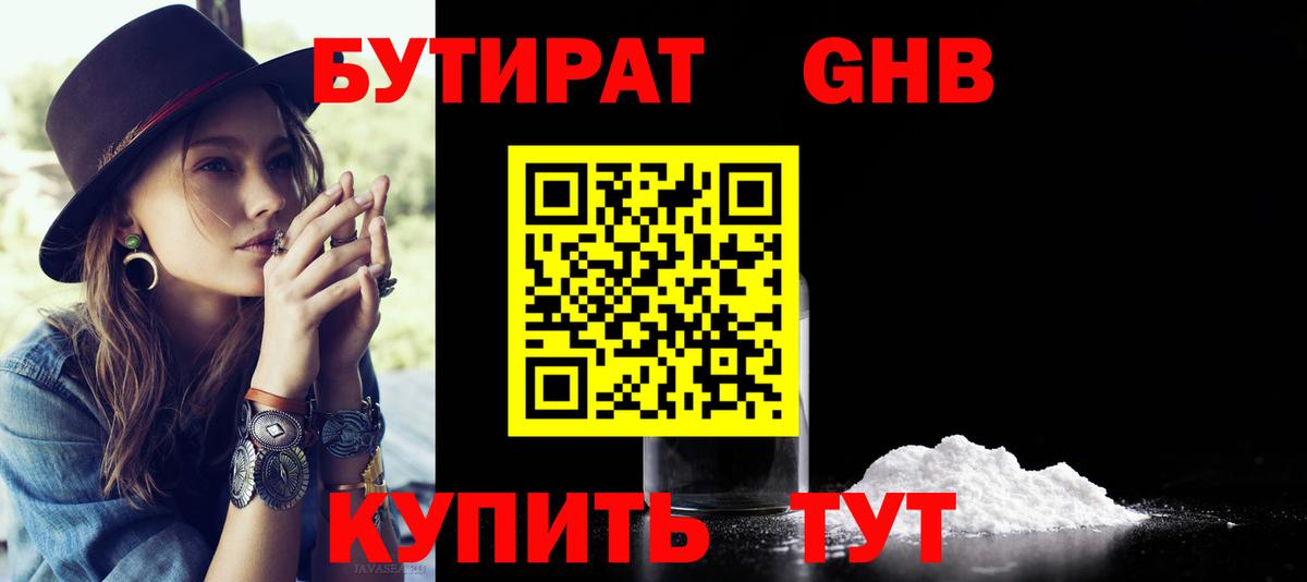 БУТИРАТ BDO  Карасук 