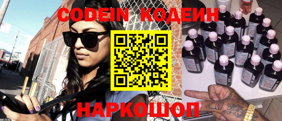 Codein напиток Lean (лин) Карасук