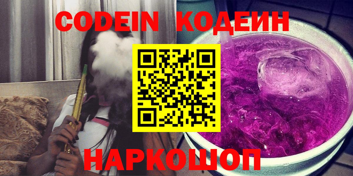 Кодеин напиток Lean (лин) Карасук