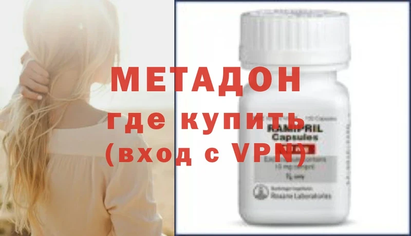 МЕТАДОН methadone  Карасук 